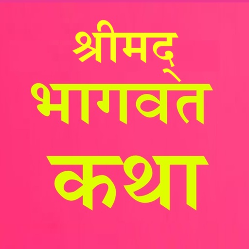 37. श्रीमद भागवत मराठी सार श्लोकार्थ