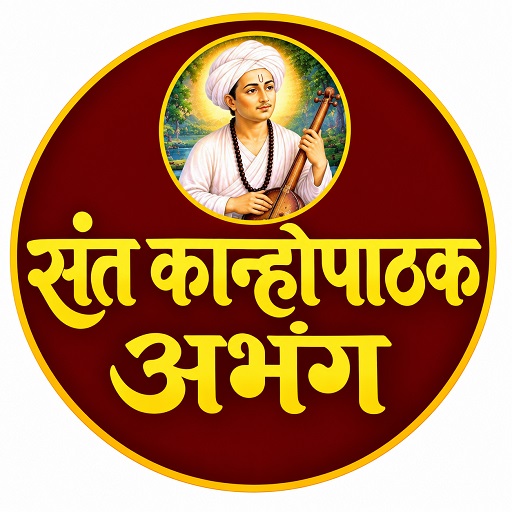 1. संत कान्हो पाठक गाथा