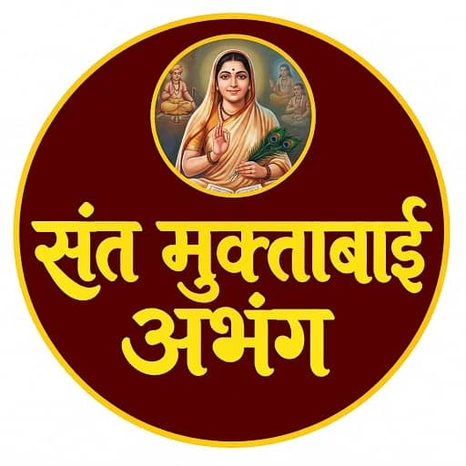 1.संत मुक्ताबाई अभंग गाथा