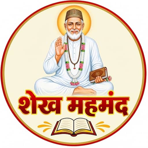 32. संत शेख महंमद