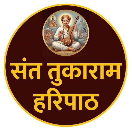 2. संत तुकाराम हरिपाठ